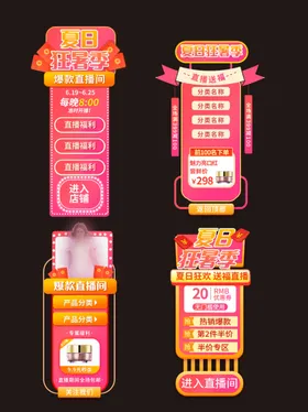 电商贴片