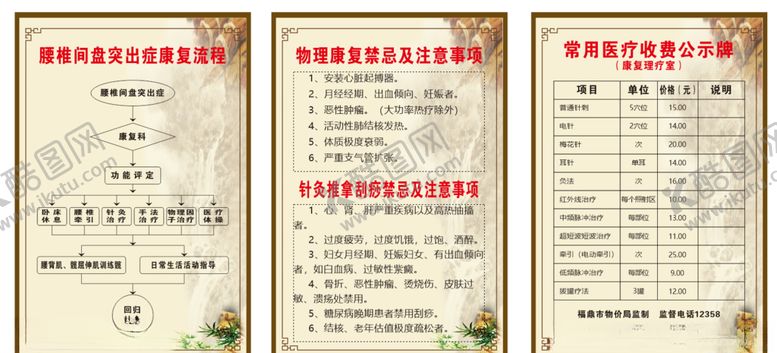 编号：55191706250208243117【酷图网】源文件下载-养生海报价目表