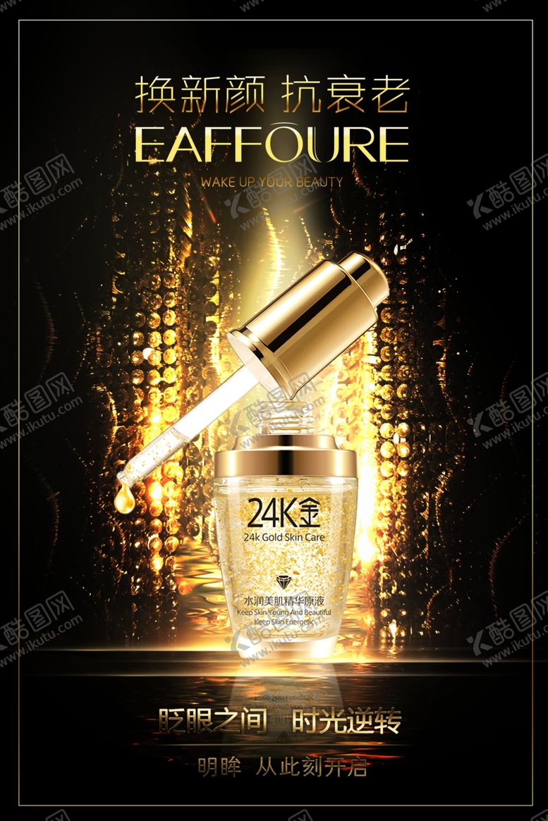 编号：43127309170748371012【酷图网】源文件下载-美颜抗衰