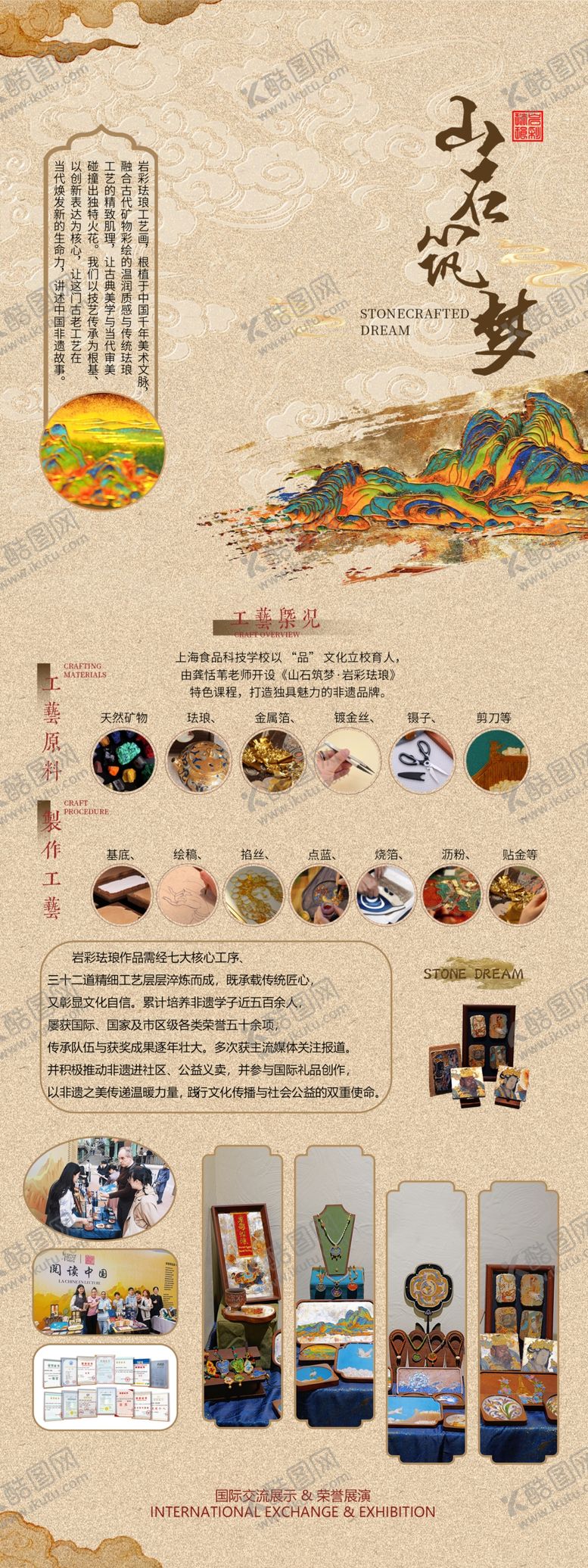 编号：49943605251554489738【酷图网】源文件下载-展板设计毕业展板