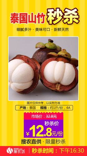泰国山竹秒杀