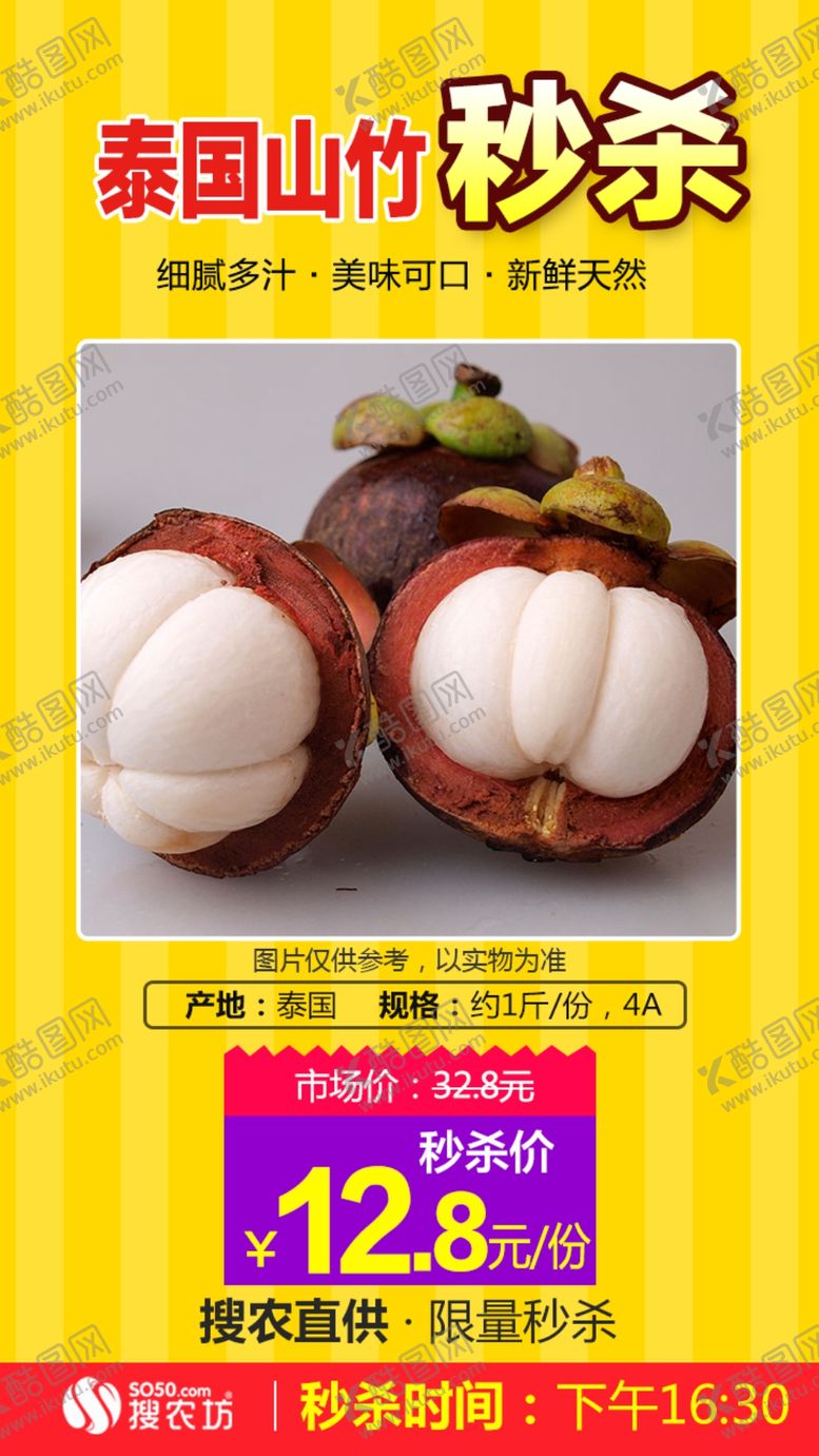 编号：71189710232244126002【酷图网】源文件下载-泰国山竹秒杀