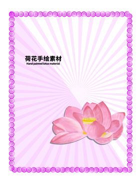 分层粉色放射对角荷花手绘素材