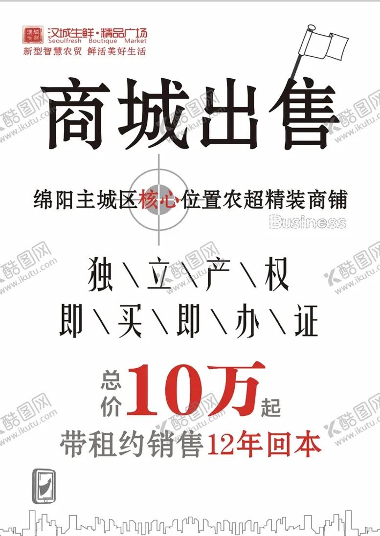 编号：52731009160106263217【酷图网】源文件下载-商铺宣传单地产展架