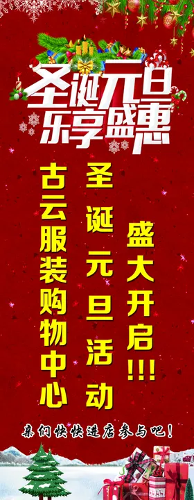圣诞元旦