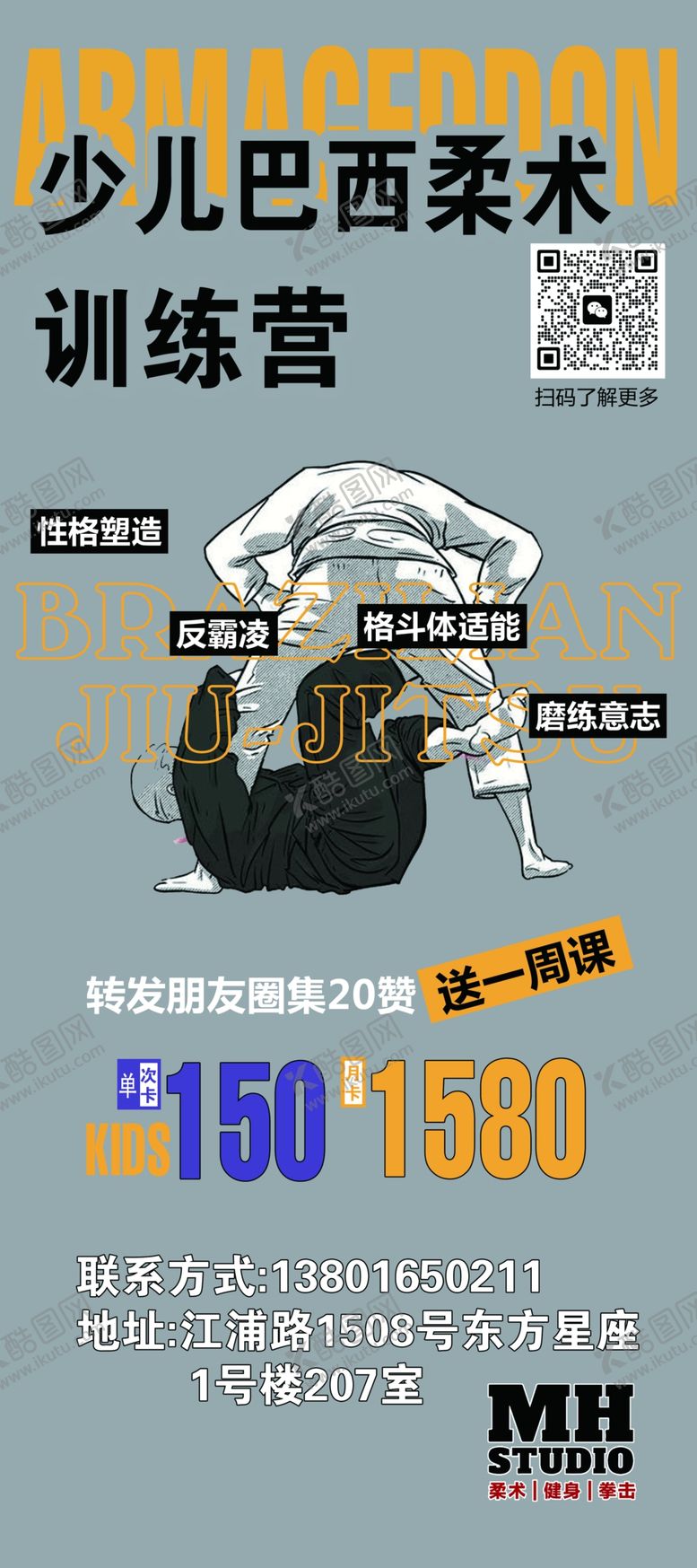 编号：60747901291907323742【酷图网】源文件下载-少儿巴西柔术