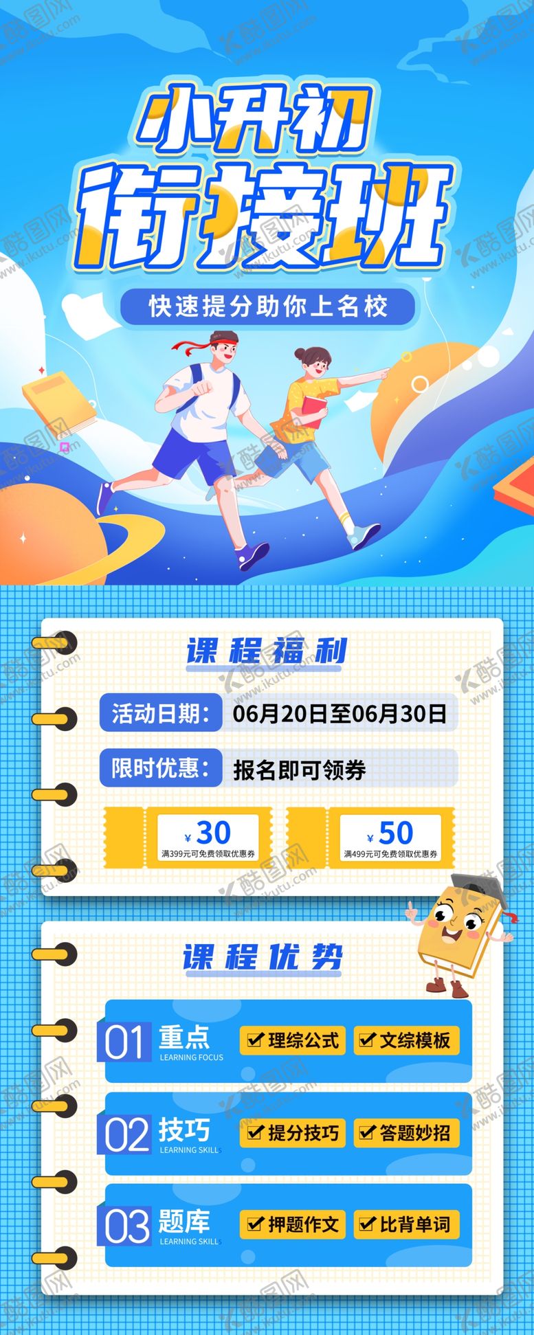 编号：07364209220047343950【酷图网】源文件下载-幼小衔接班