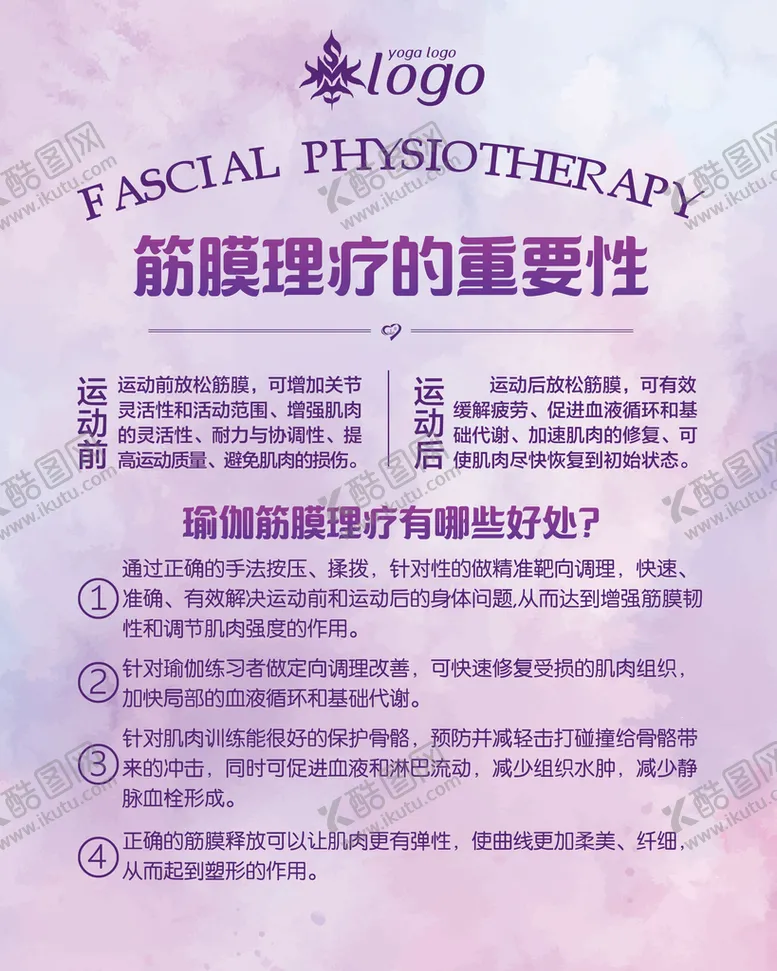 编号：14632709140100340435【酷图网】源文件下载-筋膜理疗