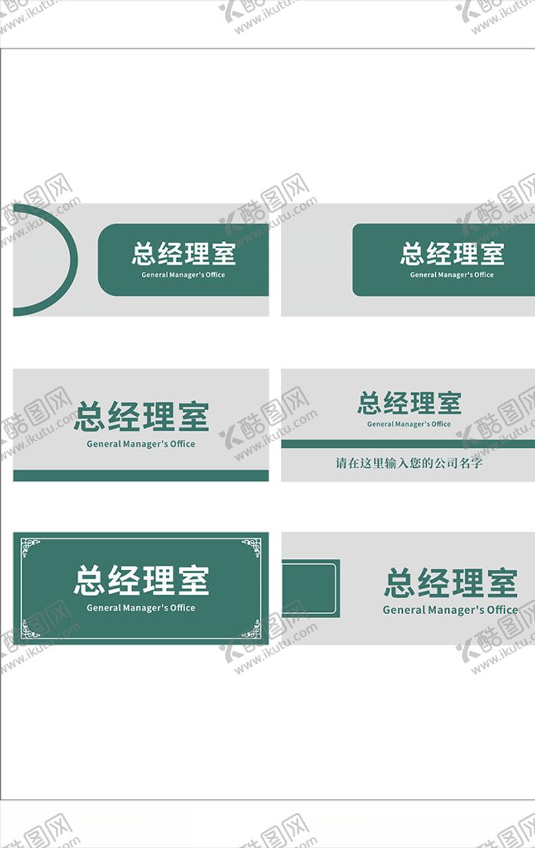 编号：97558709300259138193【酷图网】源文件下载-总经理室导视门牌