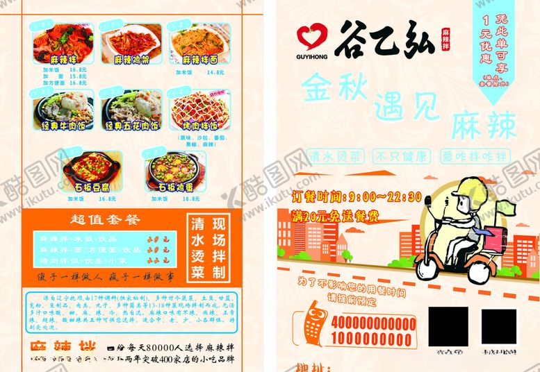 编号：81545909201610543872【酷图网】源文件下载-饭店菜单