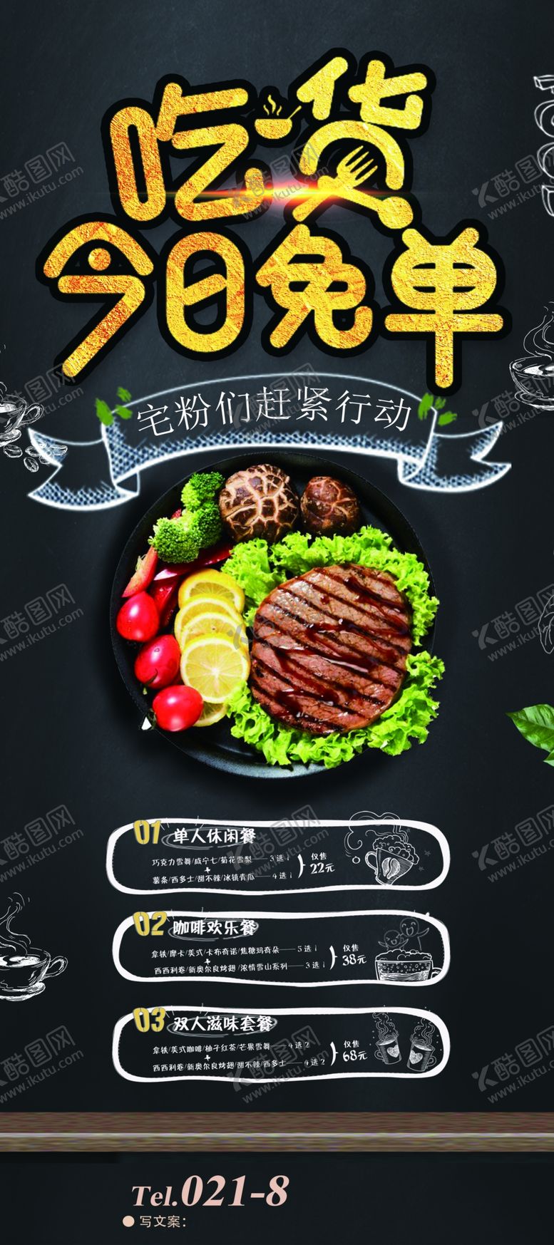 编号：49777904201757172892【酷图网】源文件下载-吃货免单