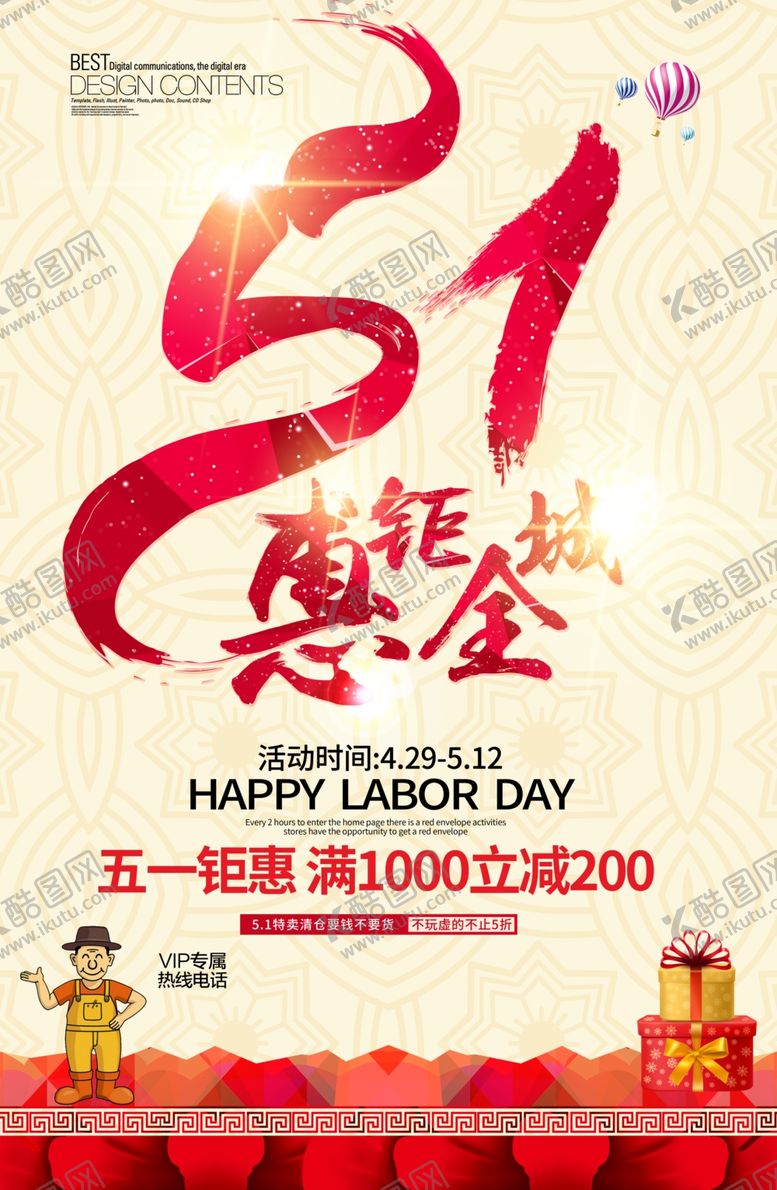 编号：79090710010220175127【酷图网】源文件下载-五一