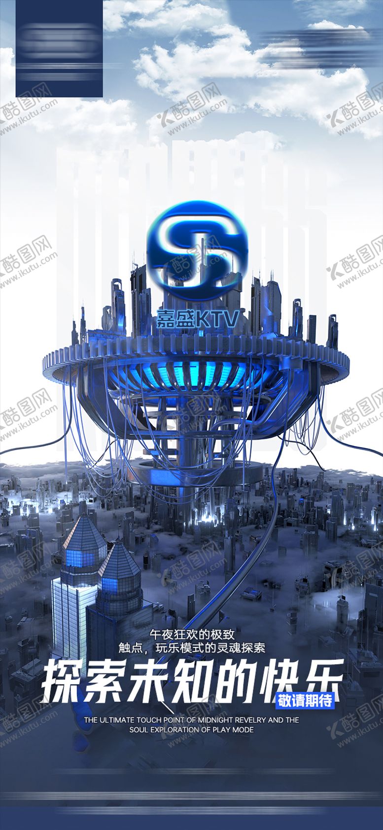 编号：27106509220006338585【酷图网】源文件下载-酒吧品牌筹备海报