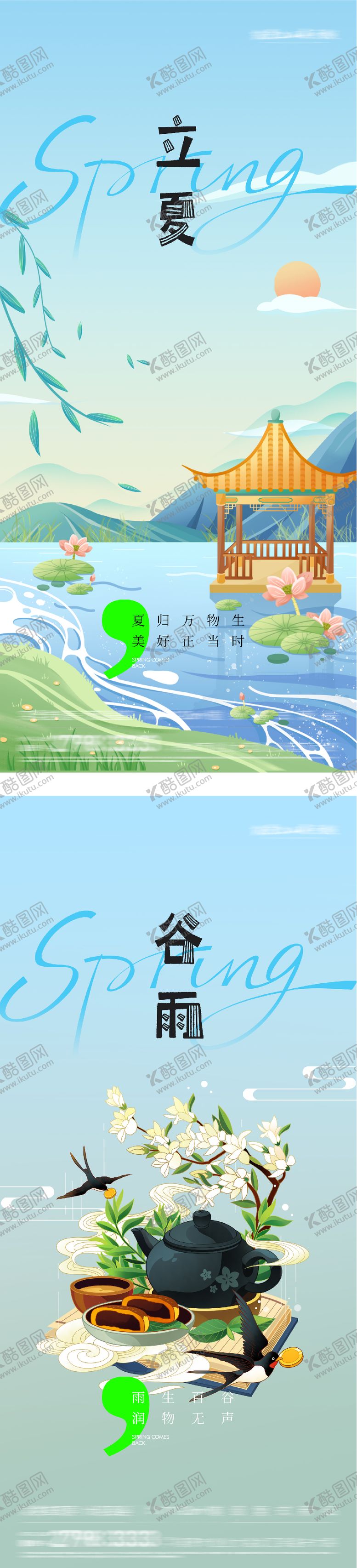 编号：50476604120202533992【酷图网】源文件下载-谷雨立夏海报