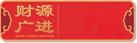 新年标签