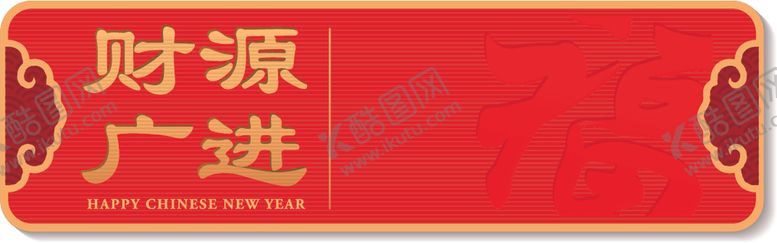 编号：79005605011846208007【酷图网】源文件下载-新年标签