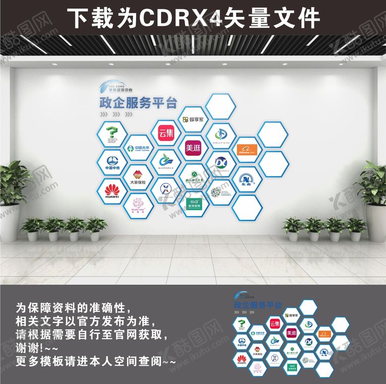 编号：34675909150508550693【酷图网】源文件下载-企业logo墙