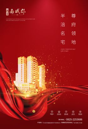 中式地产开盘主画面及单页