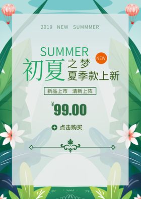 夏季新款