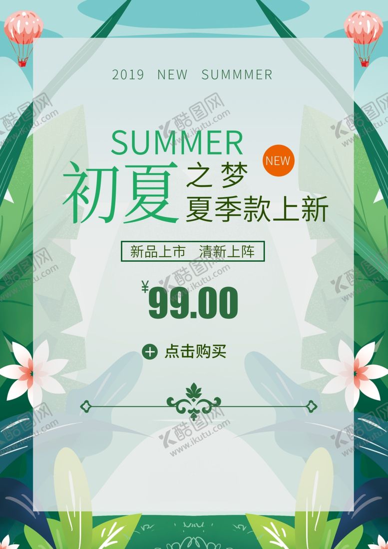 编号：82279807070045269313【酷图网】源文件下载-夏季新款