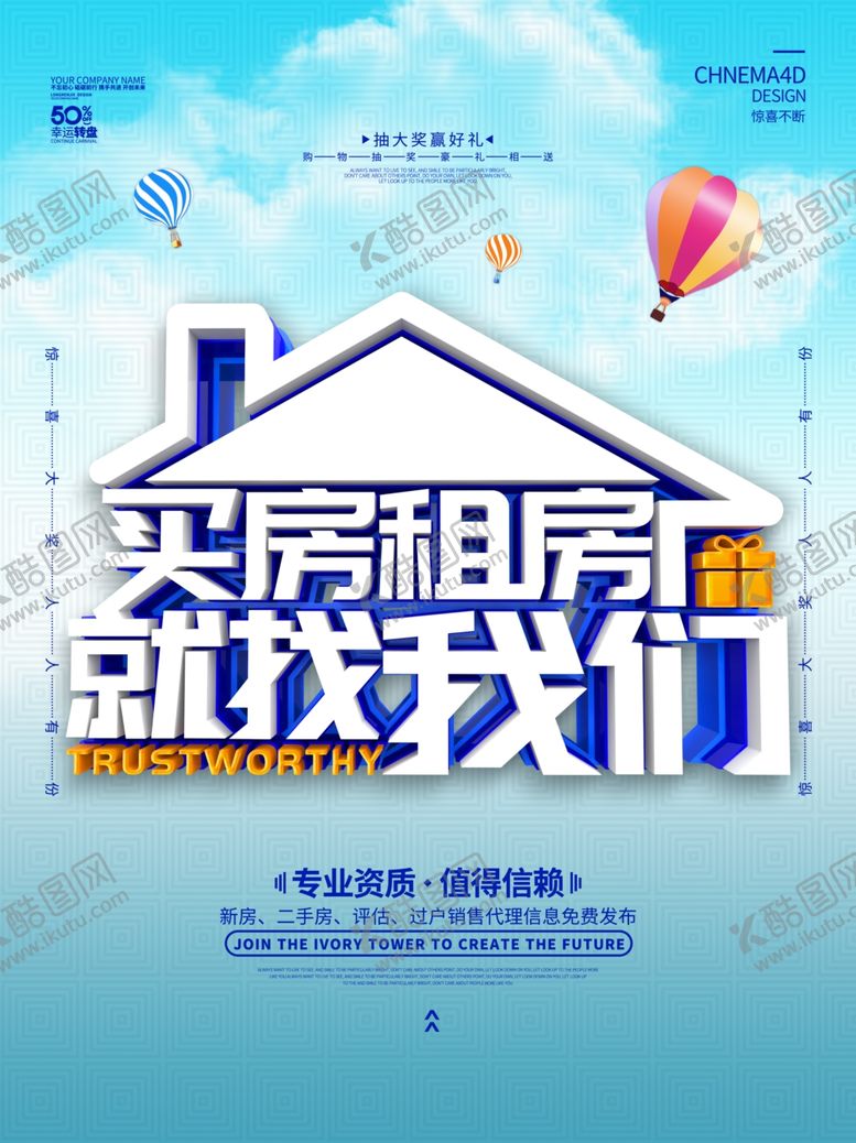 编号：41525809302145085385【酷图网】源文件下载-租房海报设计