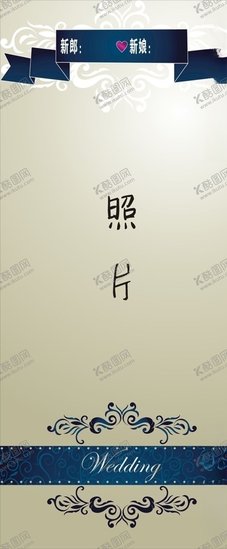 编号：91195510120954442062【酷图网】源文件下载-婚礼展架