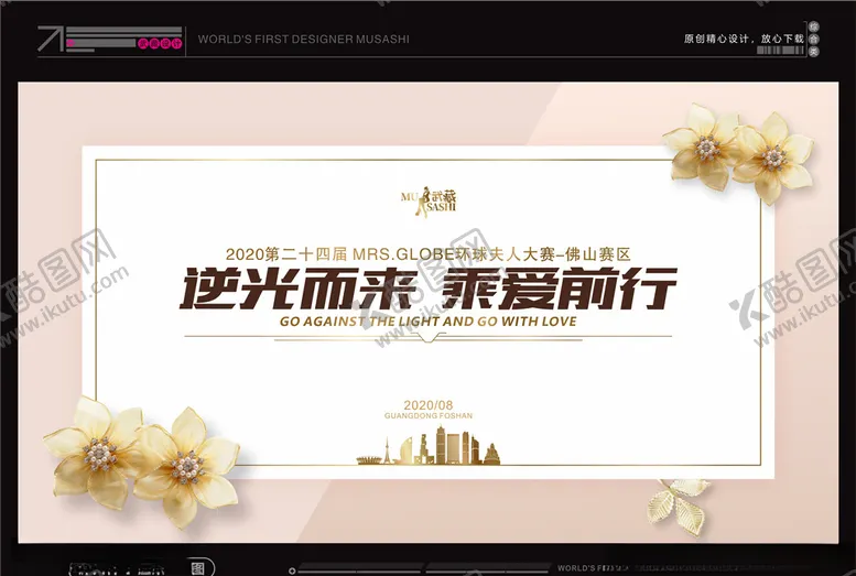 编号：68482306171702185449【酷图网】源文件下载-逆光而来乘爱前行