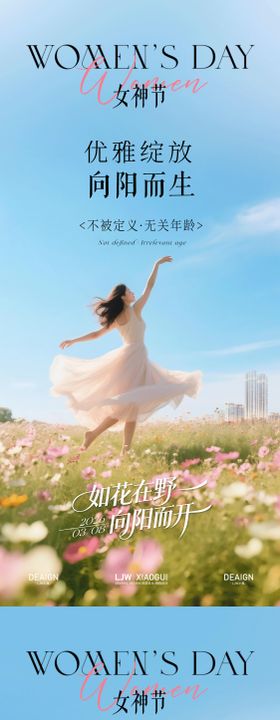 地产女神节唯美励志海报