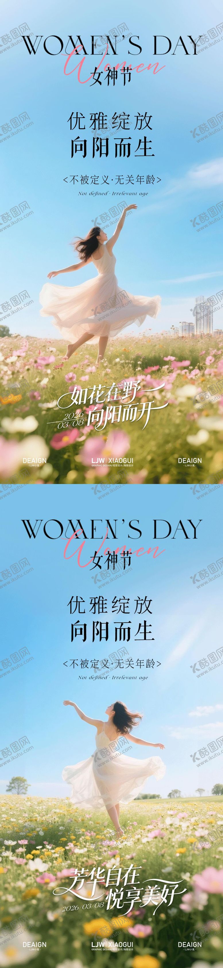 编号：82442603062019529299【酷图网】源文件下载-地产女神节唯美励志海报