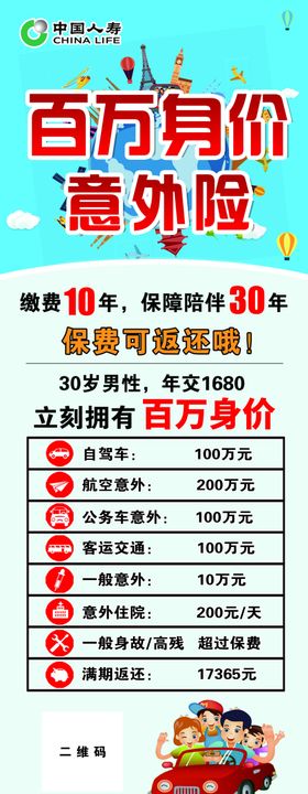 意外险展架