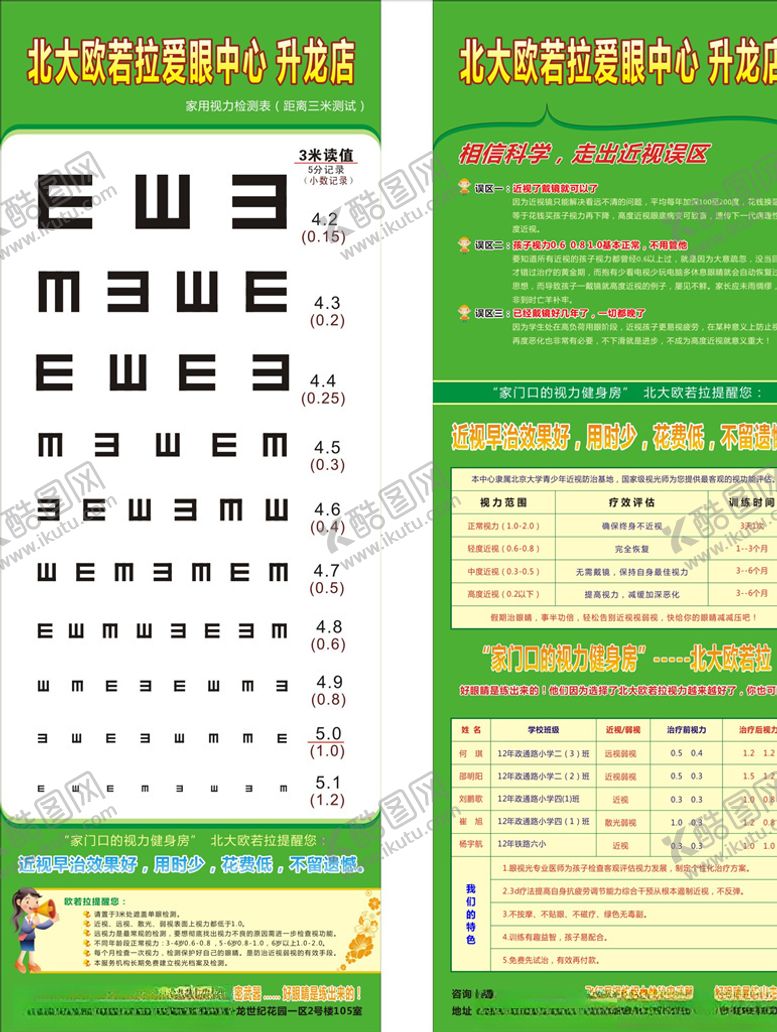 编号：71431609290751344316【酷图网】源文件下载-视力表