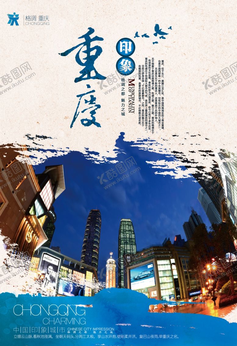 编号：49151011302201566908【酷图网】源文件下载-简约中国风重庆印象旅游海报