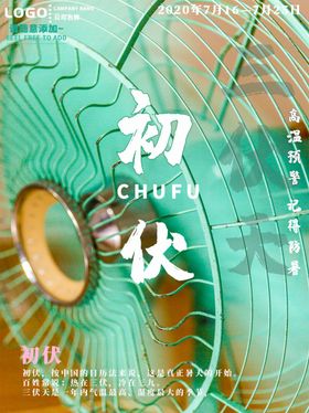 三伏天海报炫彩抽象背景