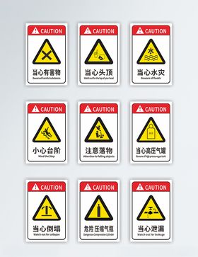 警示标示