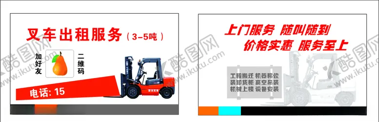 编号：44993805021656058101【酷图网】源文件下载-合力牌叉车服务名片