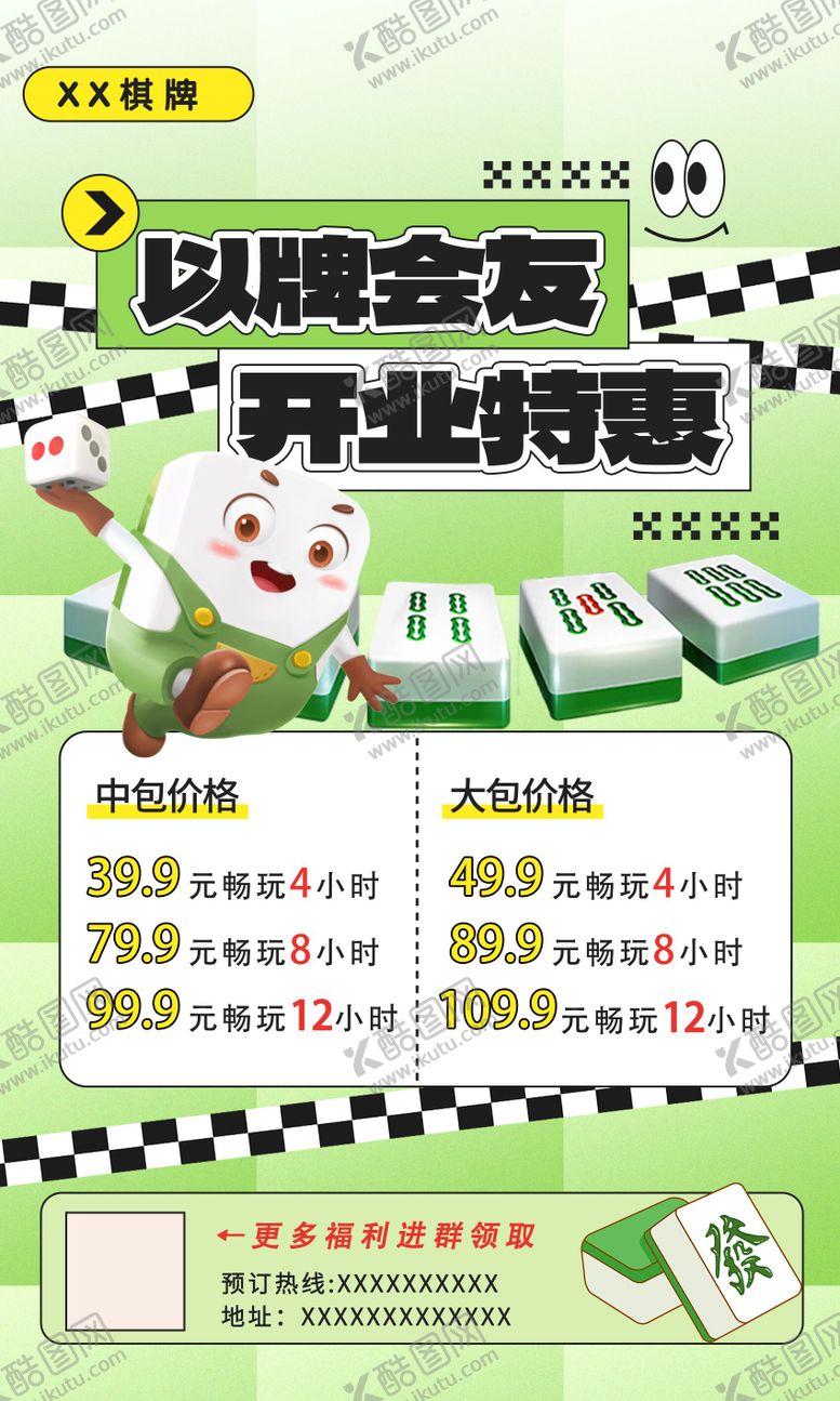 编号：41236111071428388154【酷图网】源文件下载-棋牌开业活动海报