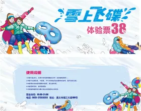 雪上飞碟滑雪门票