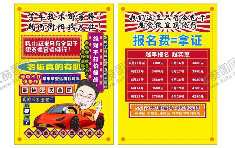 编号：95308012250525155316【酷图网】源文件下载-驾照宣传单