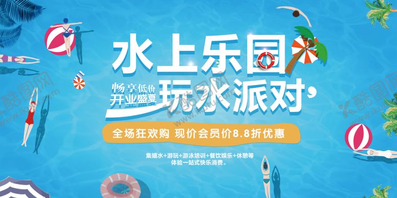 编号：81294310090426080781【酷图网】源文件下载-水上派对
