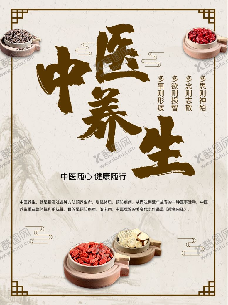 编号：11331701261603471102【酷图网】源文件下载-中医养生