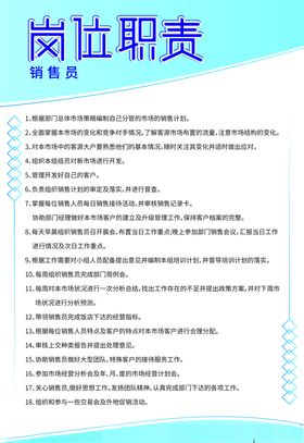 岗位职责模版