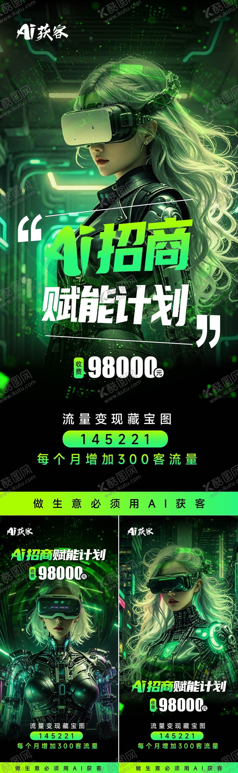 编号：22816206142325254563【酷图网】源文件下载-机器人海报