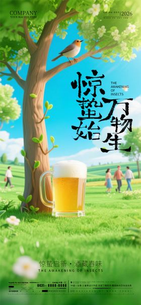 酒吧KTV惊蛰节气海报