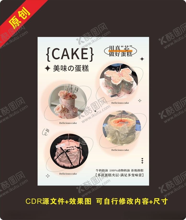编号：93991402030054365133【酷图网】源文件下载-蛋糕海报