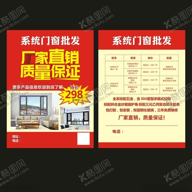 编号：80289007012004165805【酷图网】源文件下载-系统门窗批发宣传页