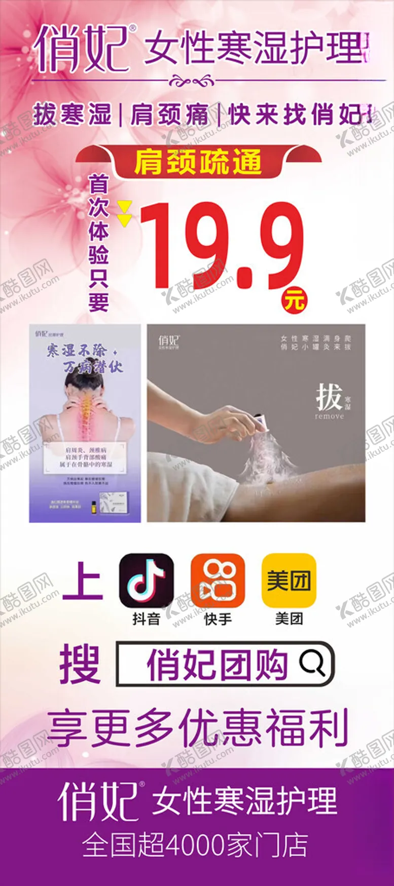 编号：68778102222242058560【酷图网】源文件下载-俏妃海报