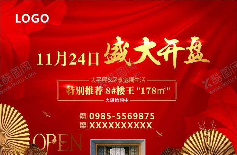 编号：84341809281046184788【酷图网】源文件下载-盛大开业