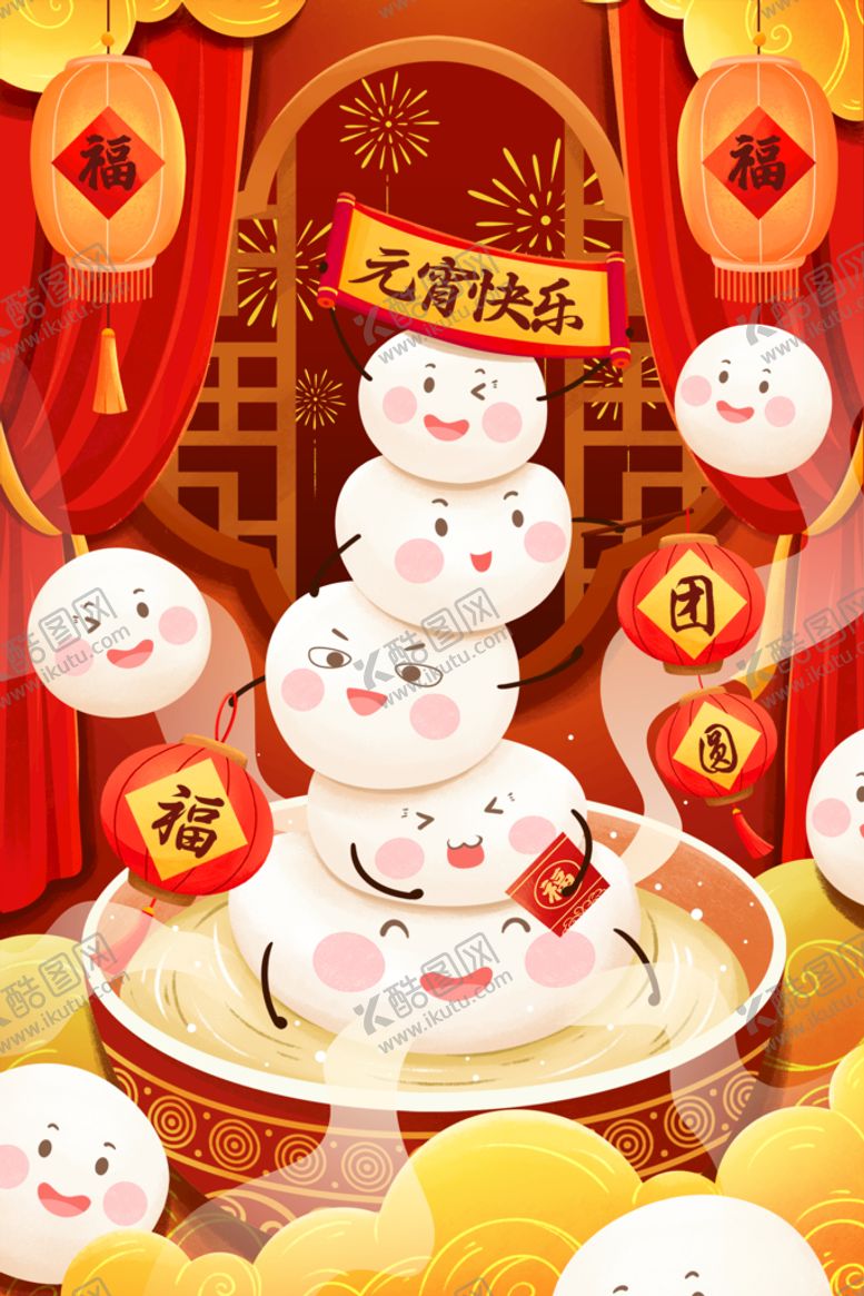 编号：87692110230354269712【酷图网】源文件下载-元宵节