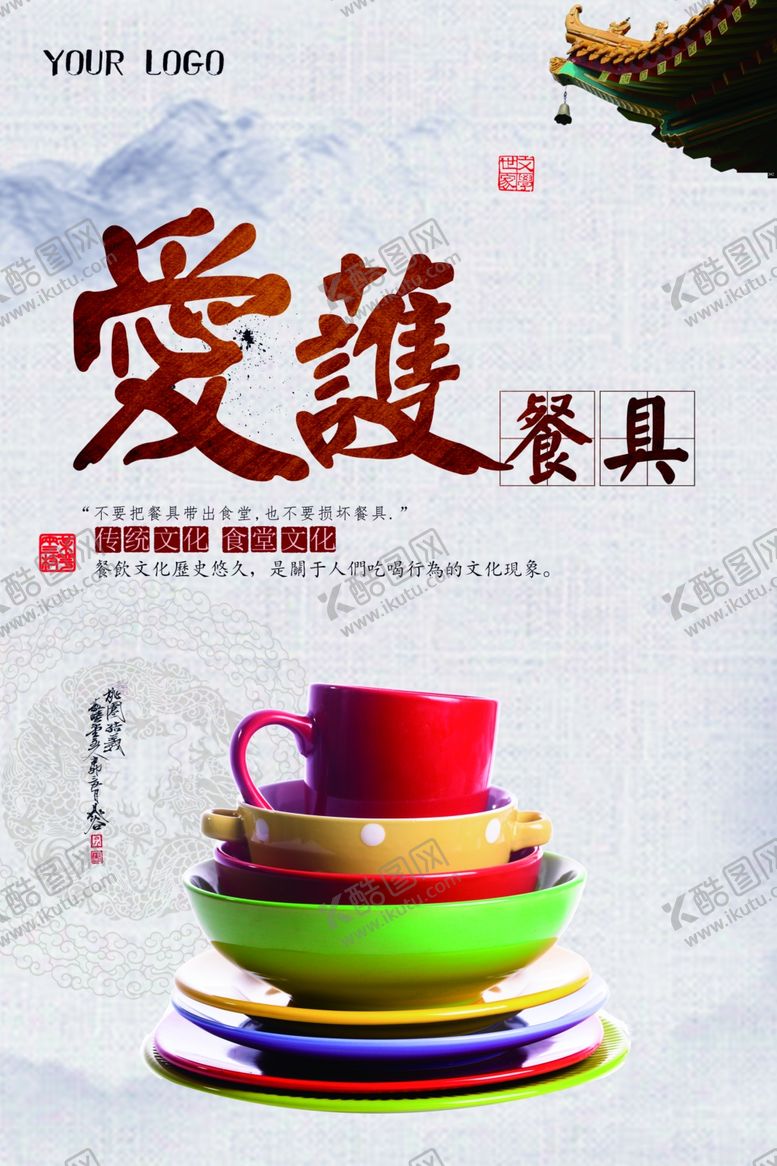 编号：53732610291800047125【酷图网】源文件下载-食堂文化标语