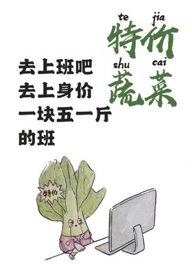 特价蔬菜